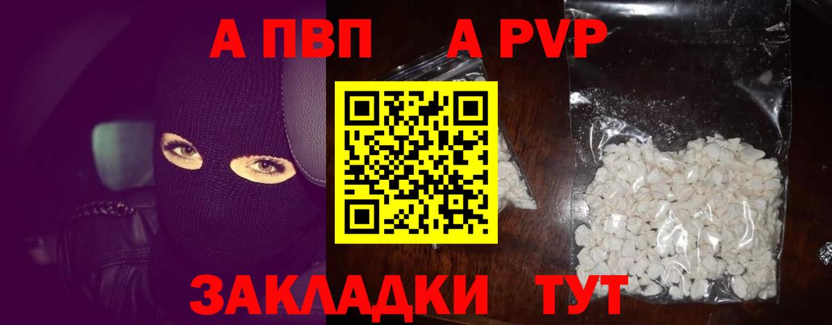 A-PVP Crystall  A-PVP СК КРИС  Ликино-Дулёво  Вход с VPN  A PVP СК КРИС 