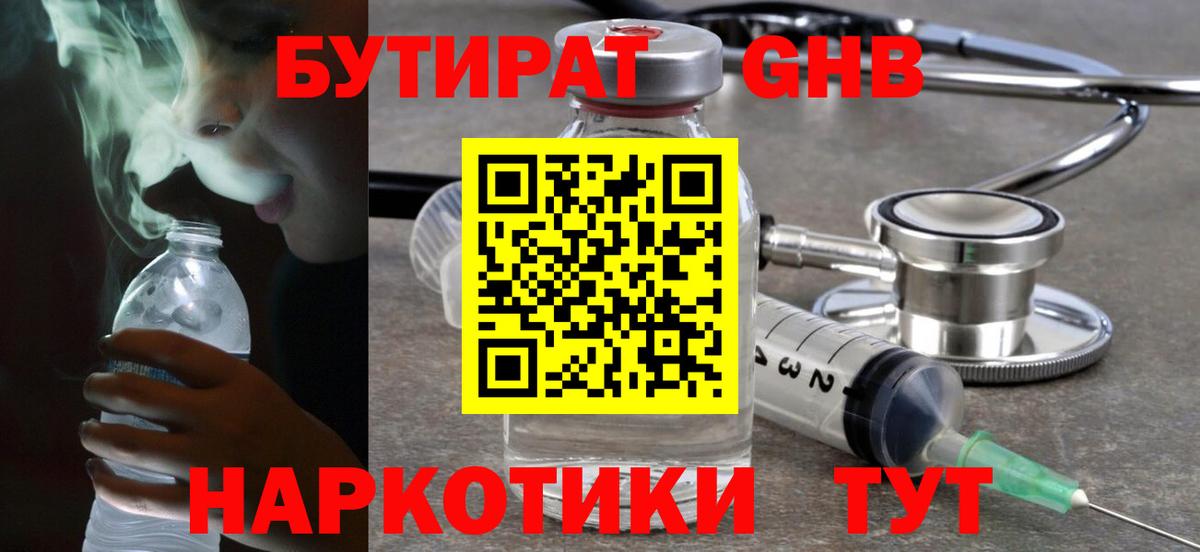 БУТИРАТ BDO Ликино-Дулёво