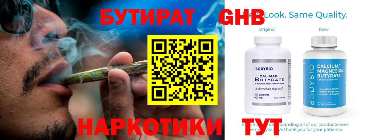Ликино-Дулёво  Бутират BDO 33%  Бутират  Вход с VPN 