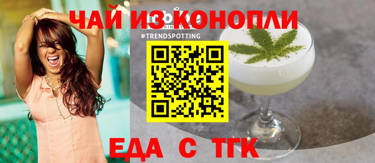 Еда ТГК марихуана Ликино-Дулёво