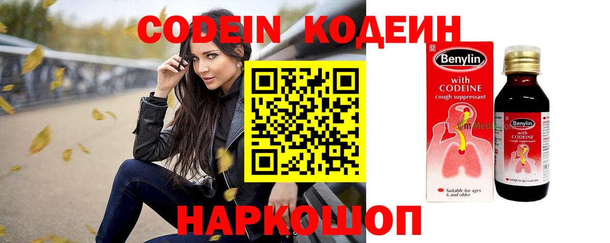 Codein напиток Lean (лин)  Вход с VPN  Ликино-Дулёво 