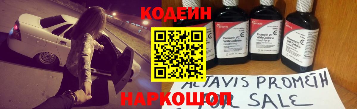 Кодеиновый сироп Lean напиток Lean (лин) Ликино-Дулёво